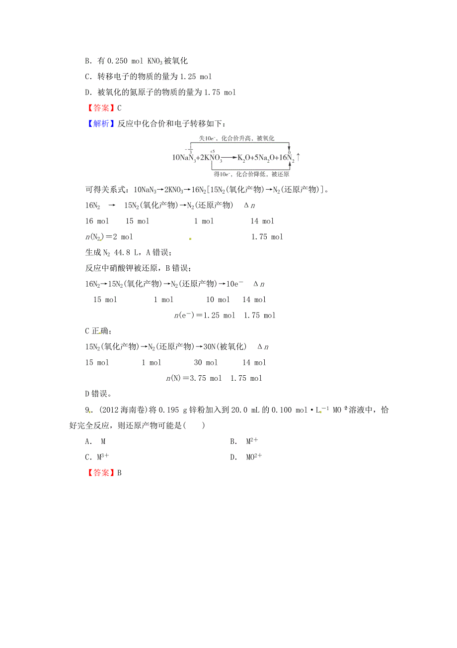 2016届高考化学一轮复习 第2章 第4讲《氧化还原反应》同步练习2_第3页