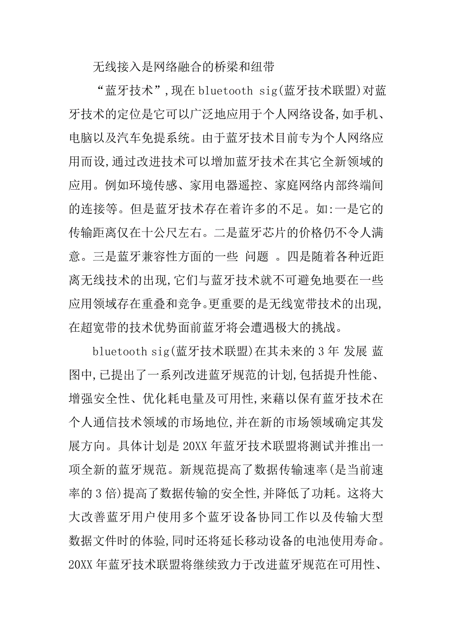 在网络融合中无线接入的应用分析的论文_第3页