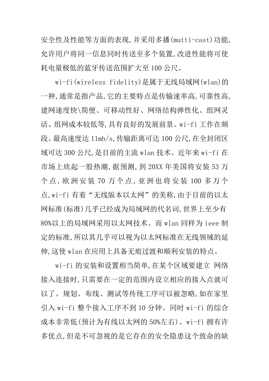 在网络融合中无线接入的应用分析的论文_第4页