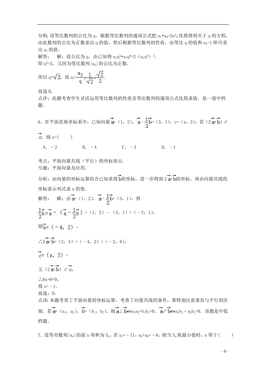 广西南宁市武鸣县罗波高中2015届高三数学上学期11月月考试卷 理（含解析）_第3页