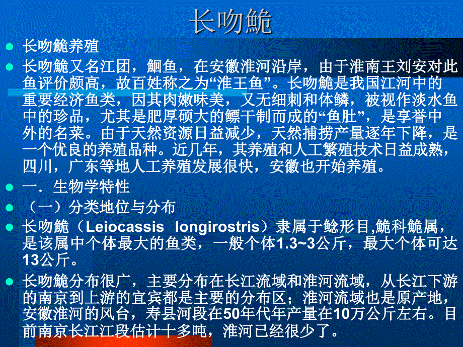 长吻鮠养殖.ppt_第2页