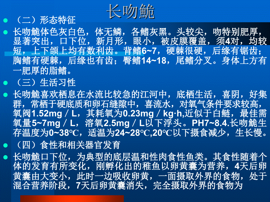 长吻鮠养殖.ppt_第3页