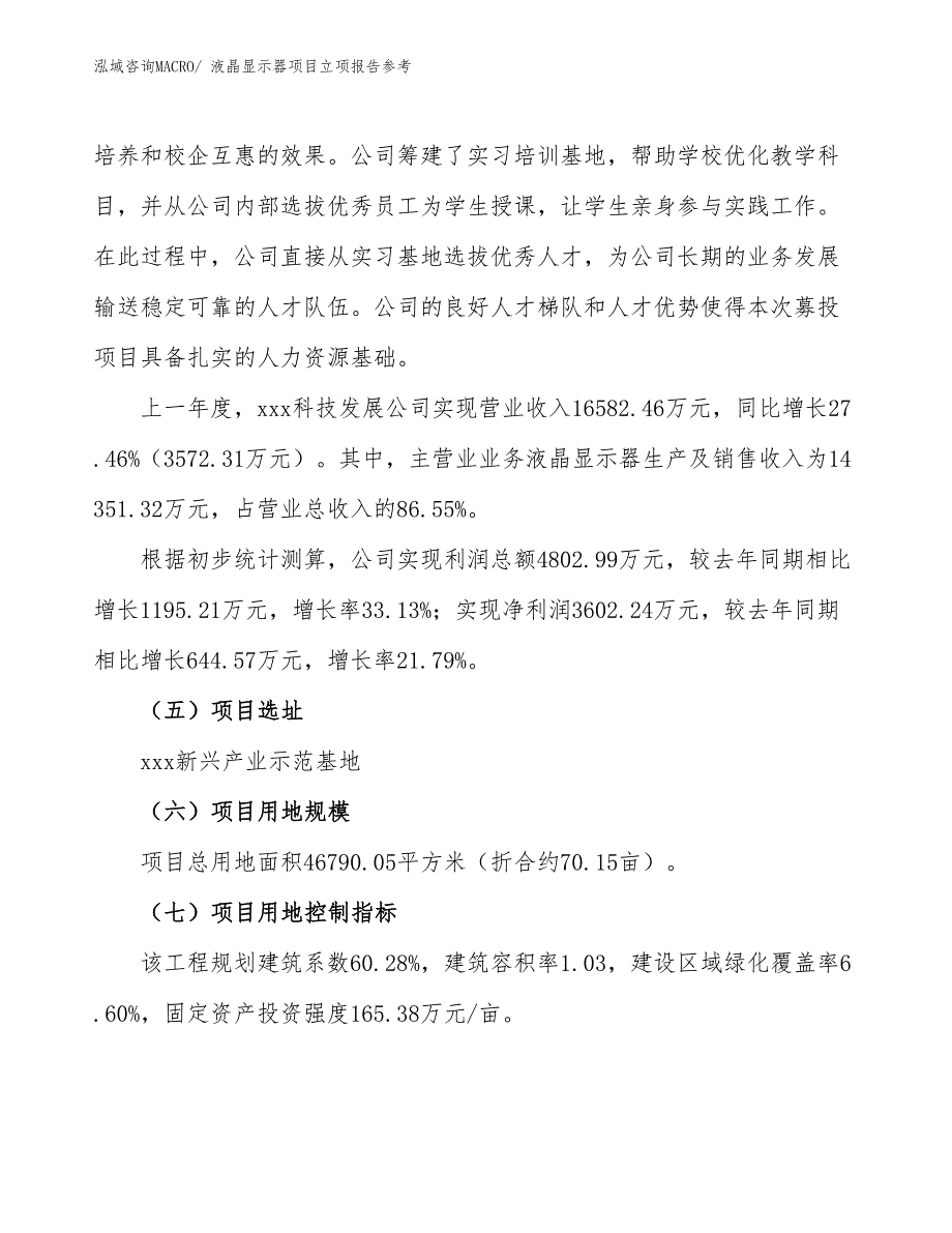 液晶显示器项目立项报告参考_第2页