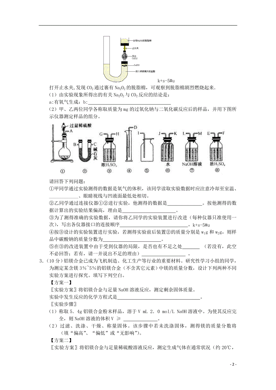 2015年高考化学实验专题练习（26）_第2页