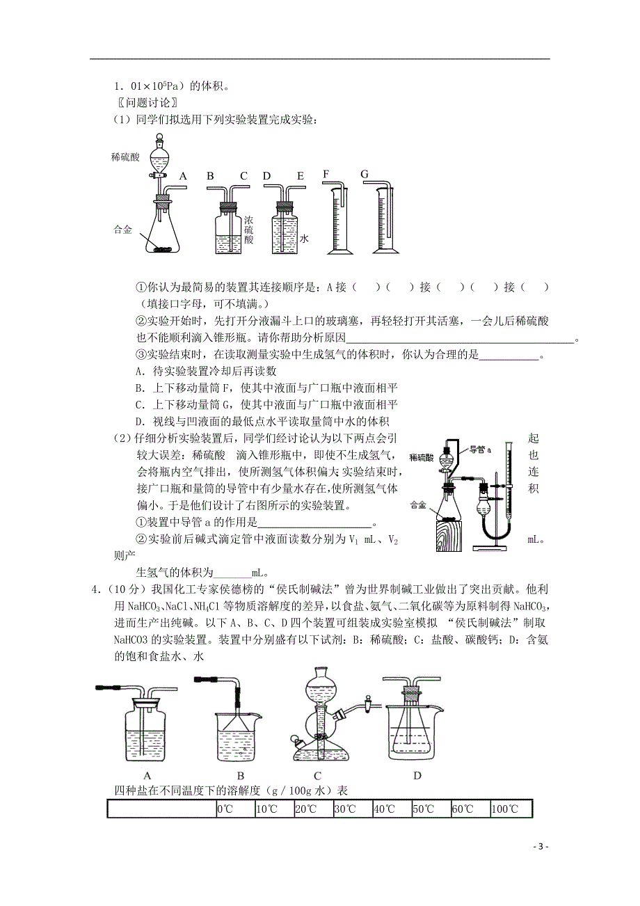 2015年高考化学实验专题练习（26）_第3页