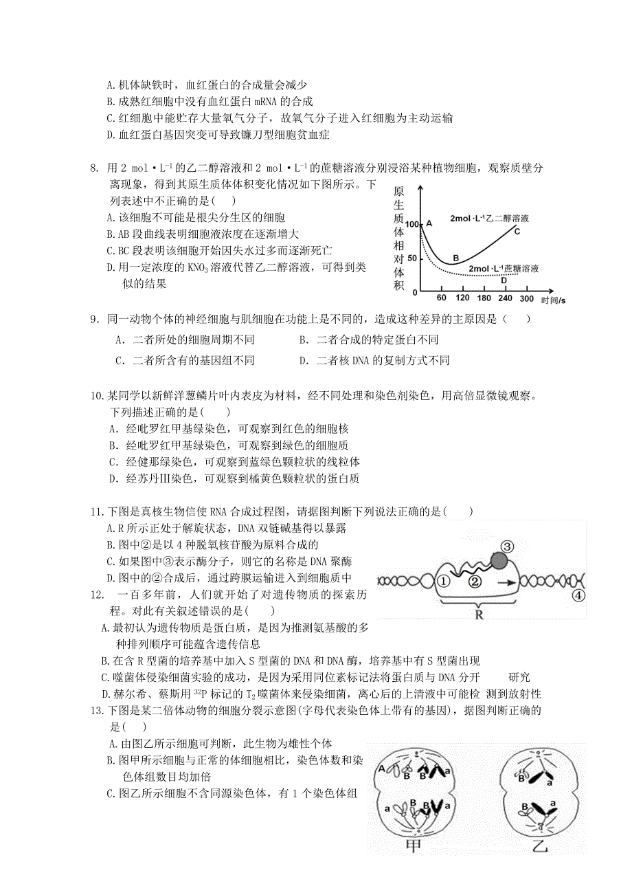 云南省腾冲县第四中学2014-2015学年高二生物下学期期中试题_第2页