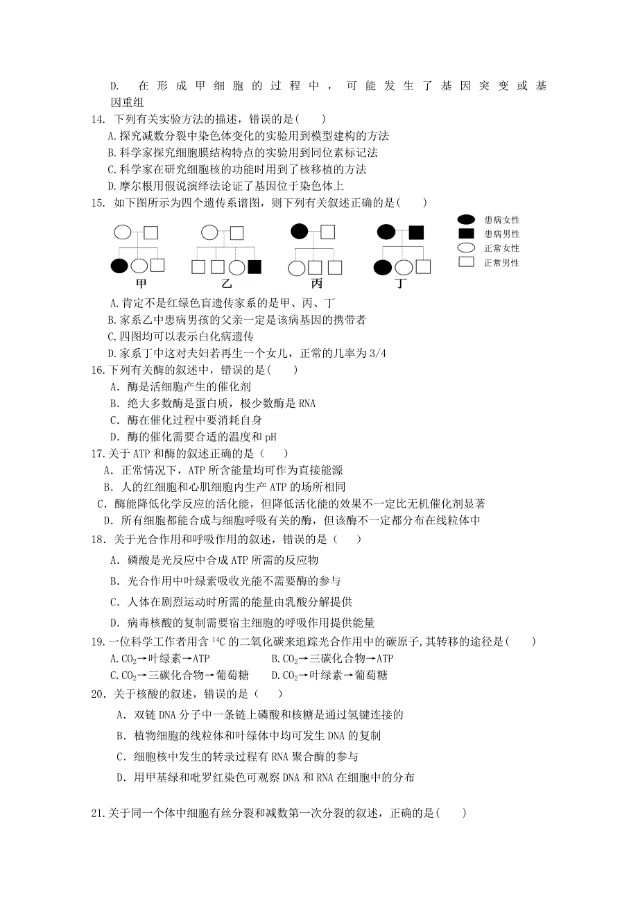 云南省腾冲县第四中学2014-2015学年高二生物下学期期中试题_第3页