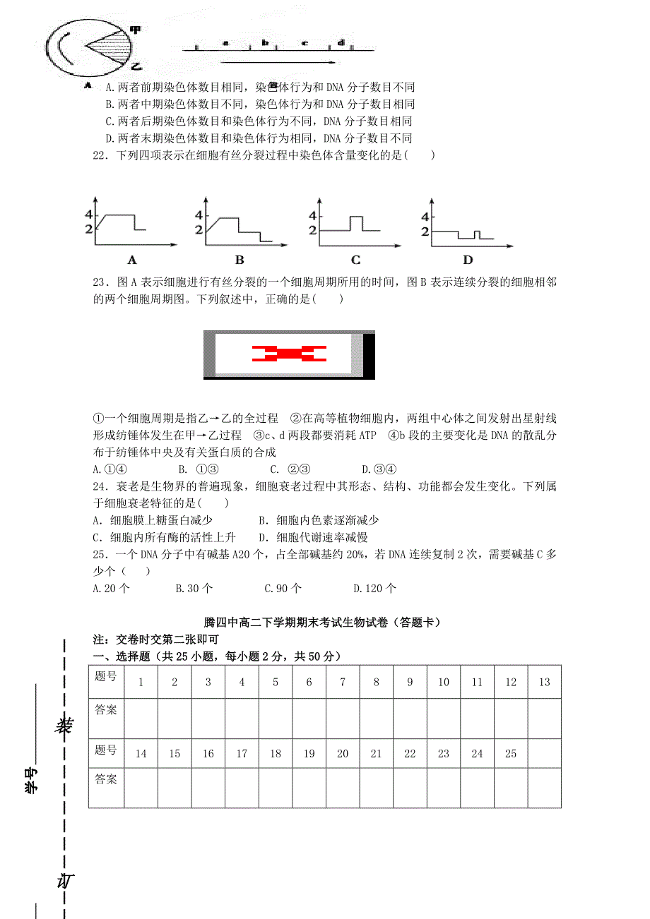 云南省腾冲县第四中学2014-2015学年高二生物下学期期中试题_第4页