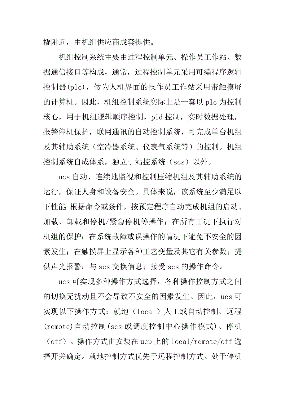 一种天然气压缩机组控制系统浅析的论文_第2页