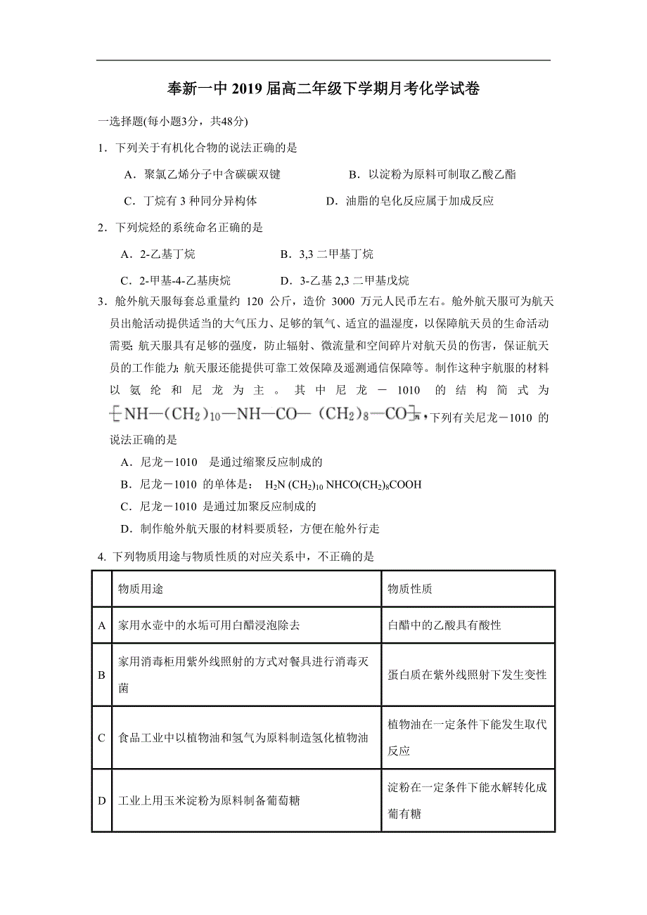 江西省奉新县第一中学17—18学年下学期高二第二次月考化学试题（附答案）$857783_第1页