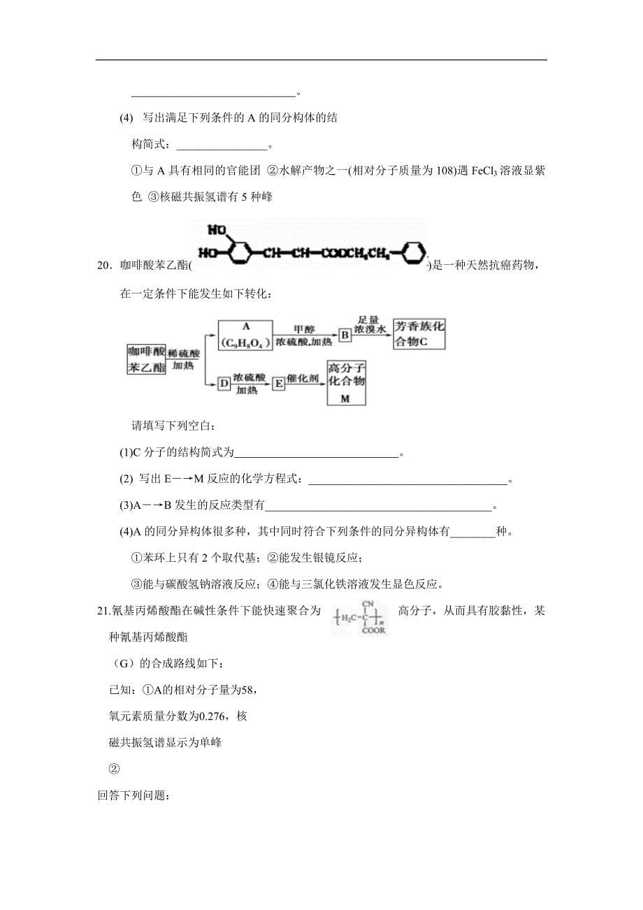 江西省奉新县第一中学17—18学年下学期高二第二次月考化学试题（附答案）$857783_第5页