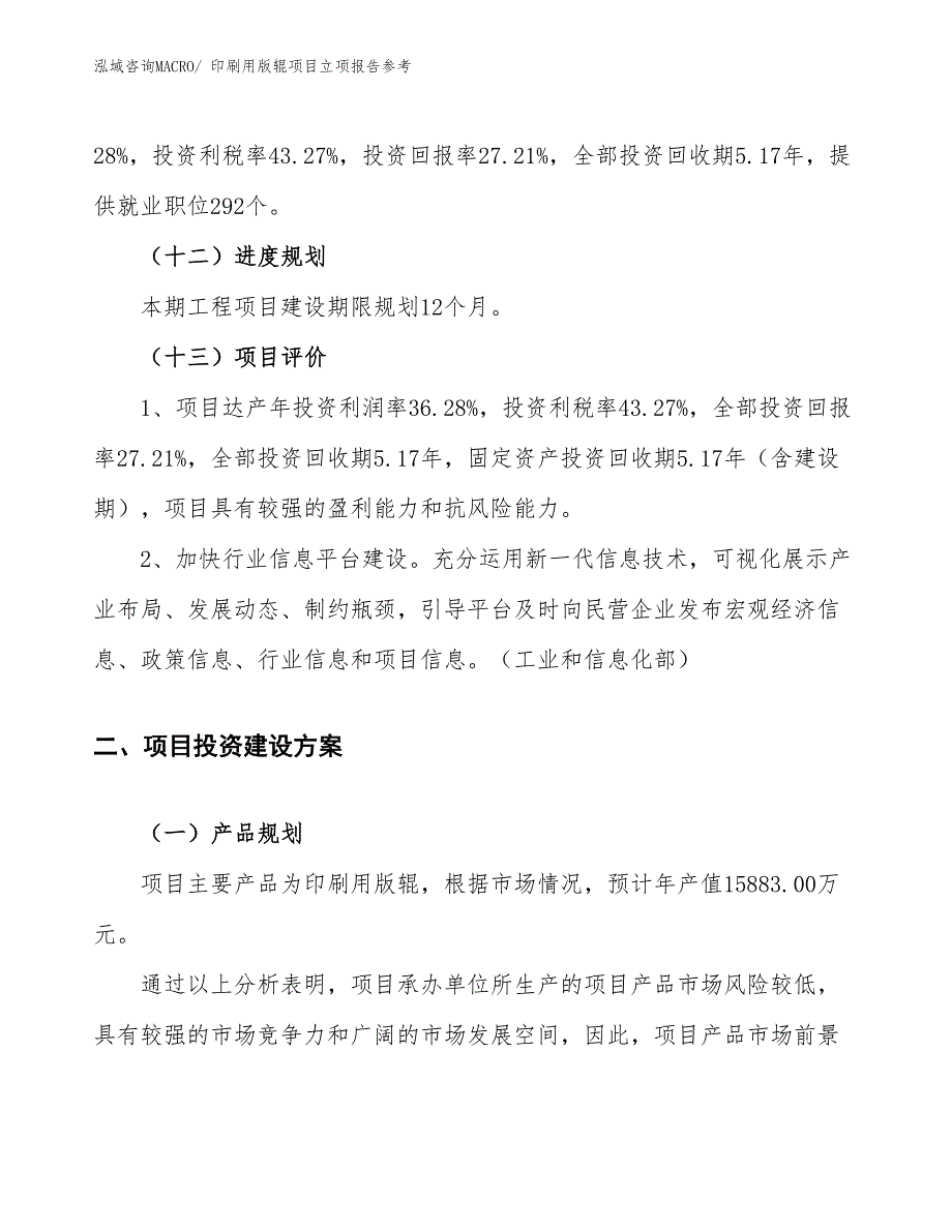 印刷用版辊项目立项报告参考_第4页