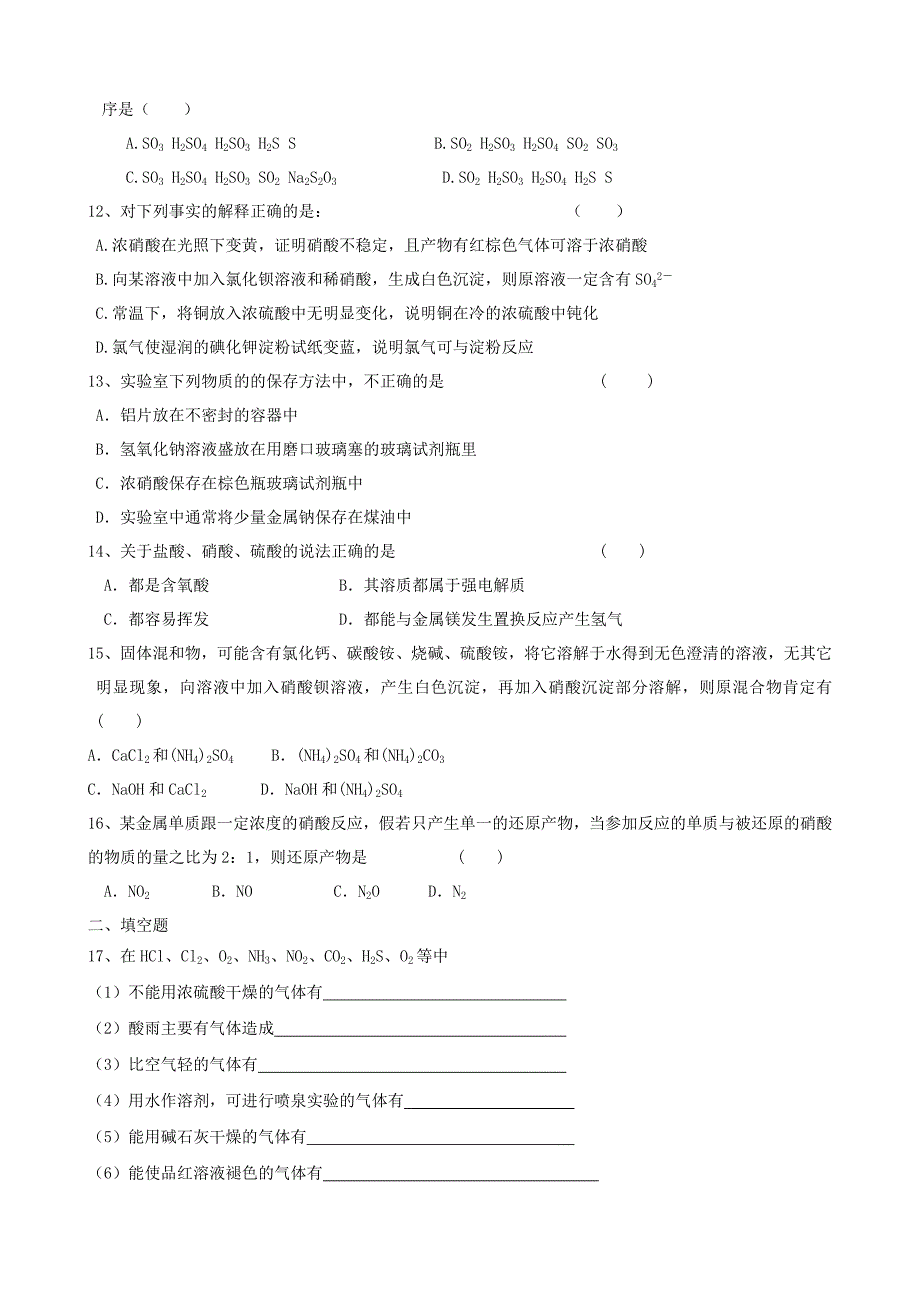 河北省2015年高一化学暑假作业（八）_第2页