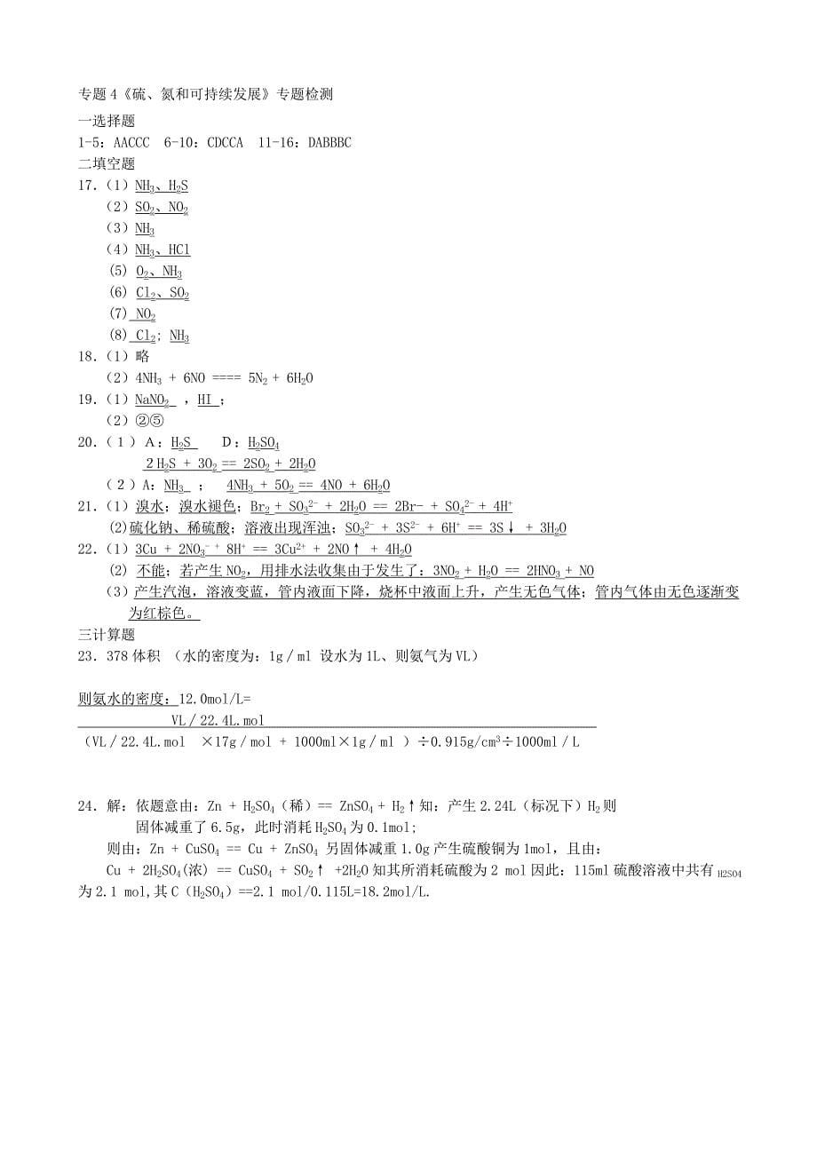 河北省2015年高一化学暑假作业（八）_第5页