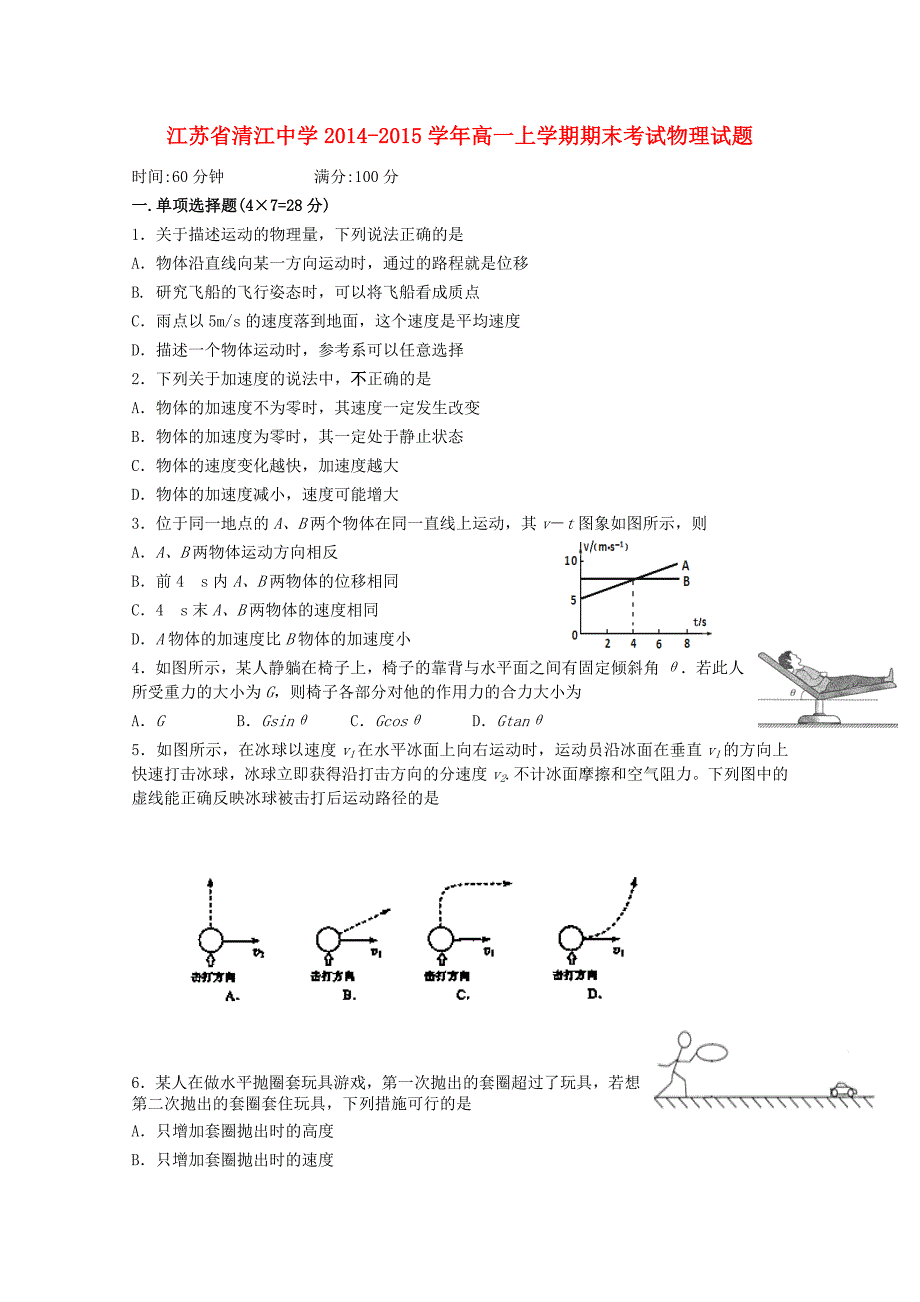 2014-2015学年高一物理上学期期末考试试题新人教版_第1页