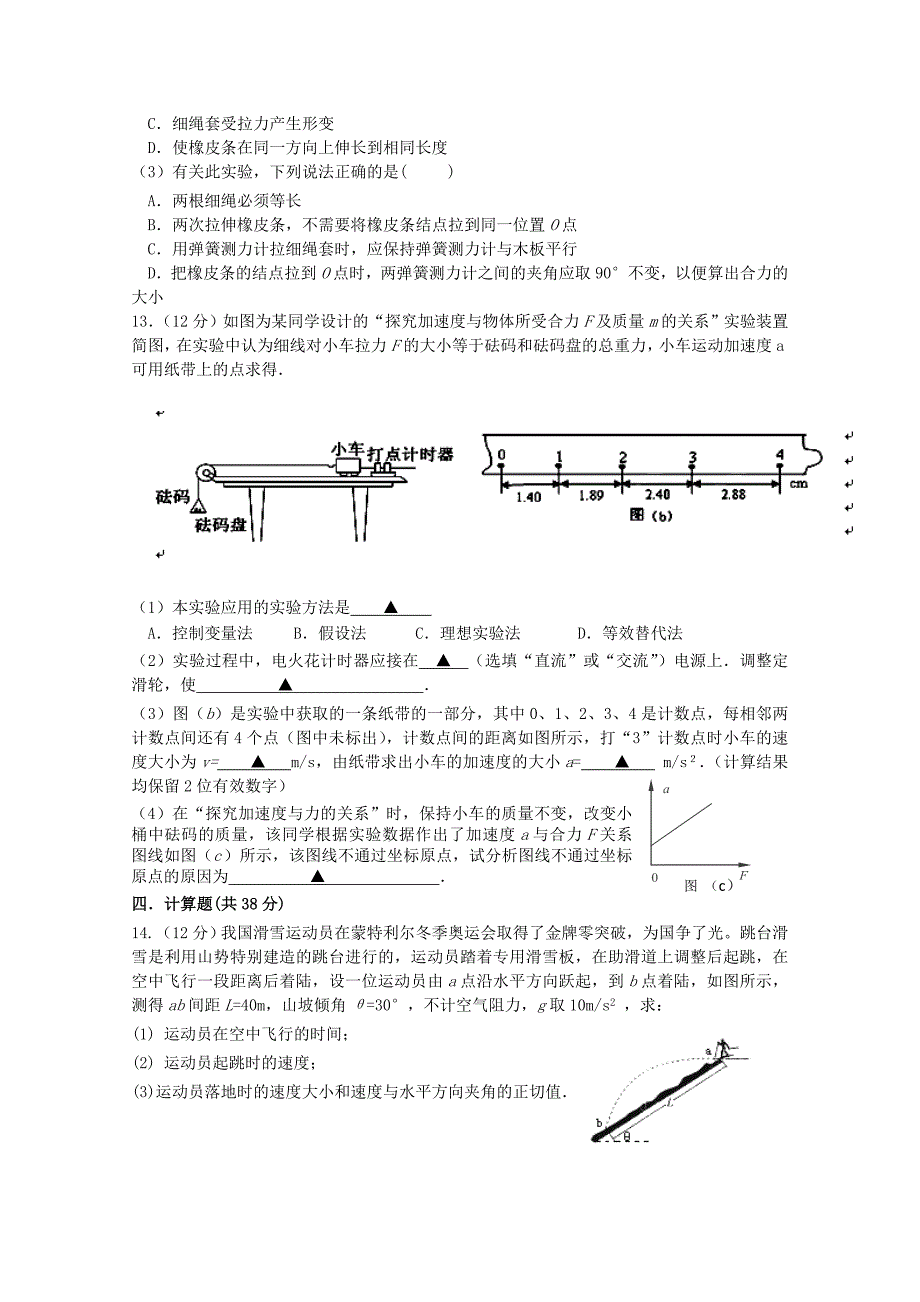 2014-2015学年高一物理上学期期末考试试题新人教版_第3页