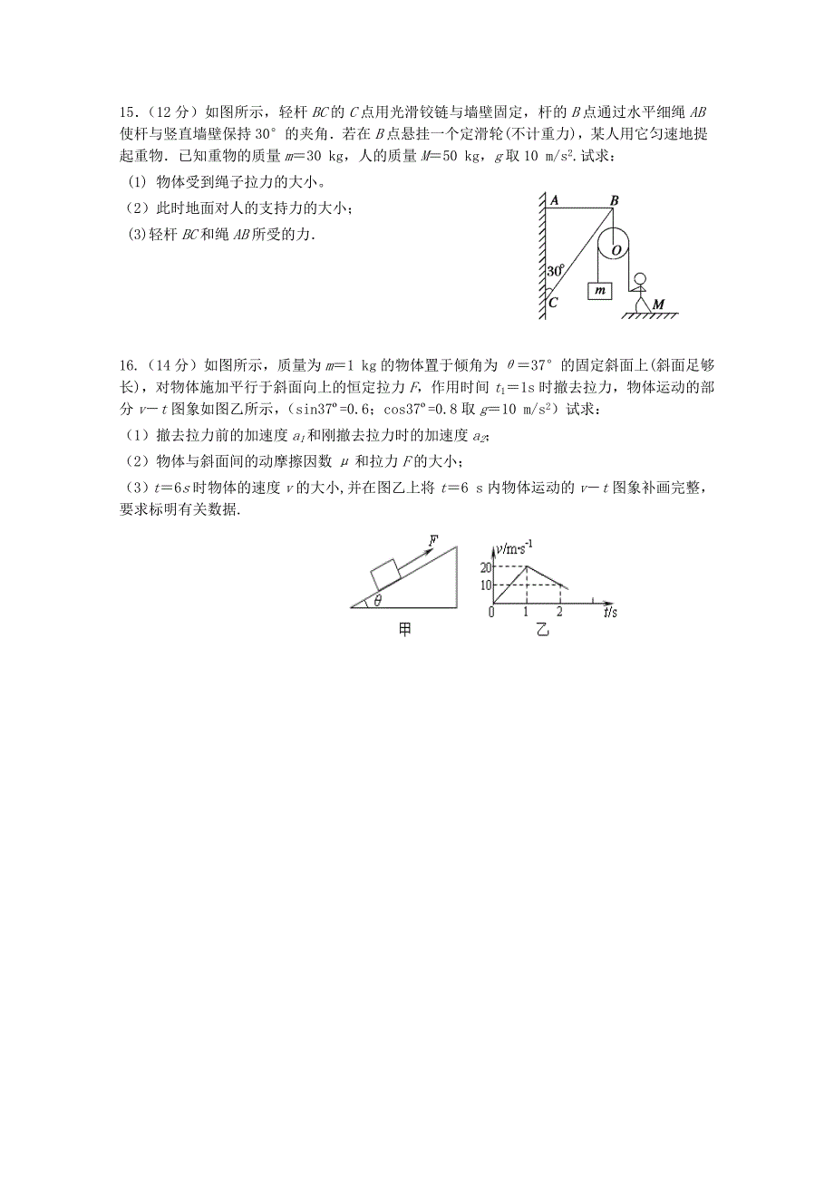 2014-2015学年高一物理上学期期末考试试题新人教版_第4页