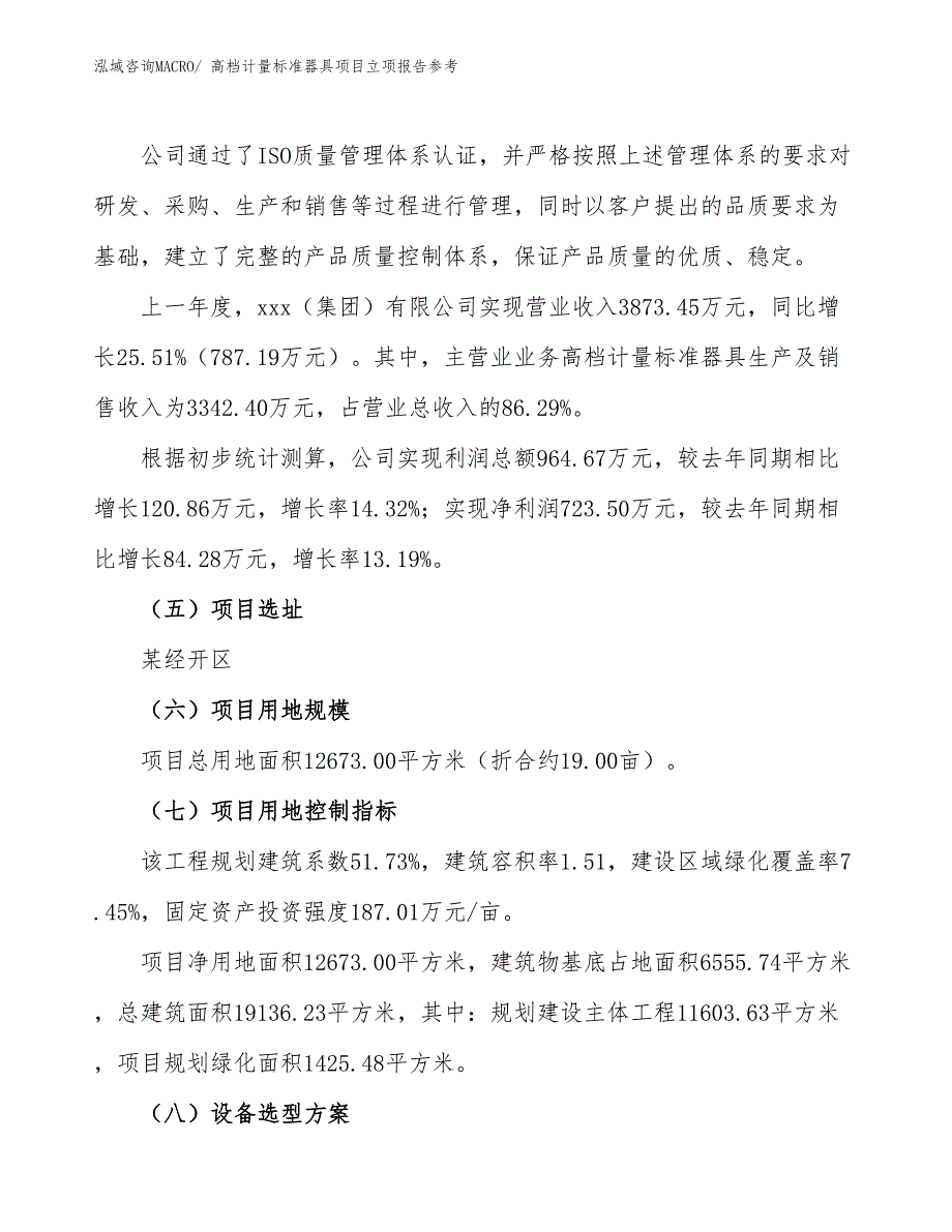 高档计量标准器具项目立项报告参考_第2页