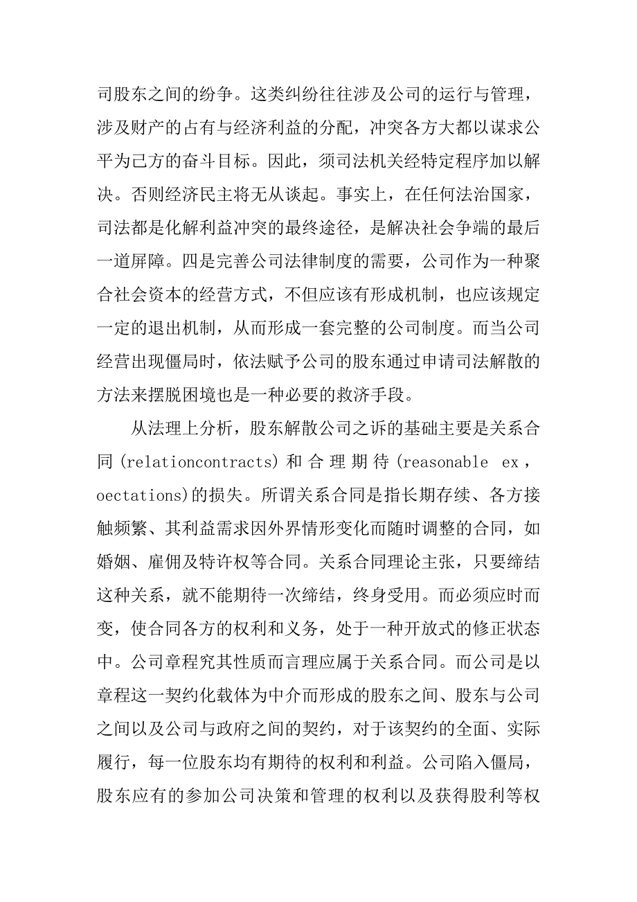 公司司法解散制度探析的论文_第3页