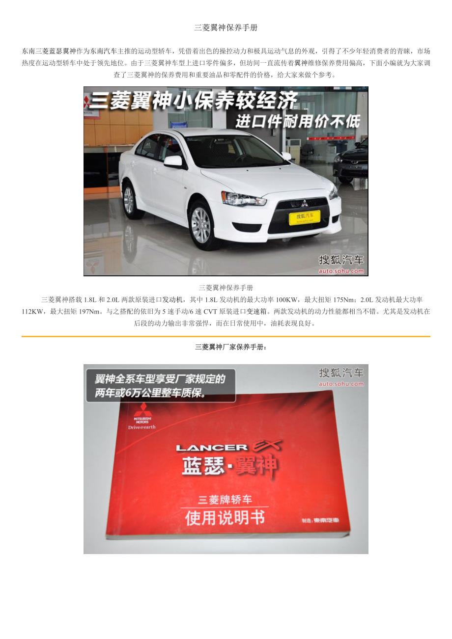 三菱翼神保养手册.doc_第1页