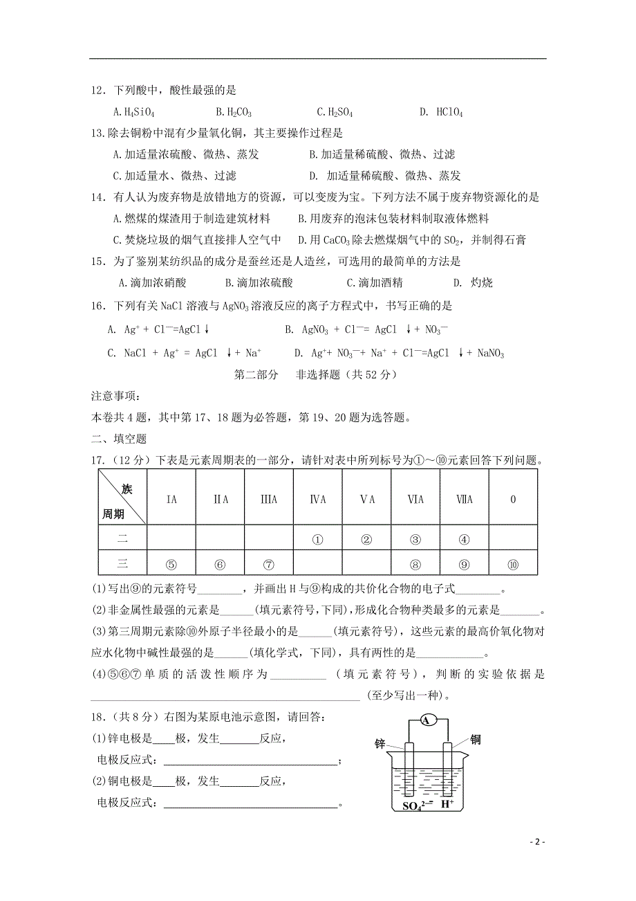 海南省三亚青林学校2014-2015学年高二化学下学期普通高中基础会考模拟试题 文_第2页