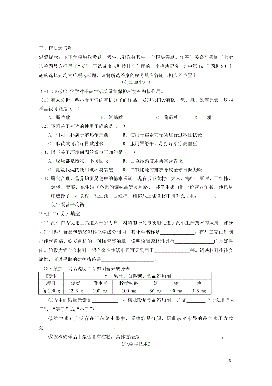 海南省三亚青林学校2014-2015学年高二化学下学期普通高中基础会考模拟试题 文_第3页