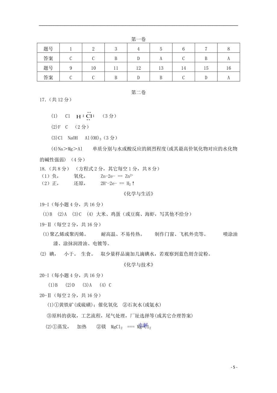 海南省三亚青林学校2014-2015学年高二化学下学期普通高中基础会考模拟试题 文_第5页