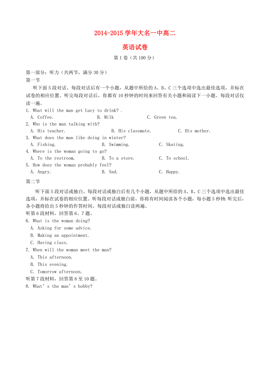 河北省大名县第一中学2014-2015学年高二英语下学期末考试试题_第1页