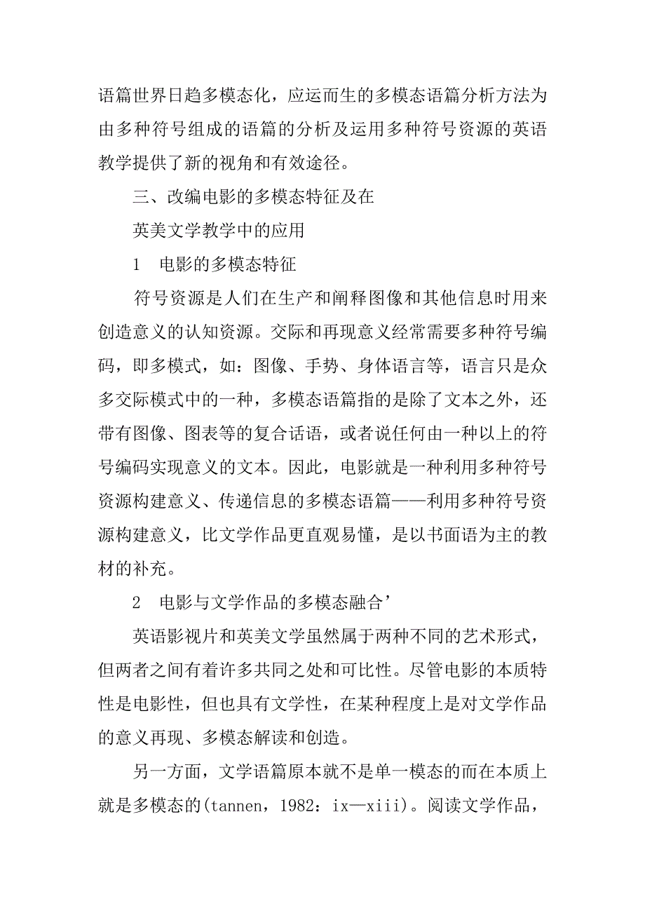 基于改编电影的英美文学多模态教学模式探析的论文_第3页