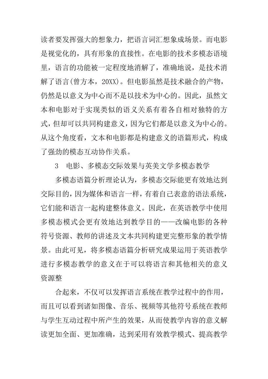 基于改编电影的英美文学多模态教学模式探析的论文_第4页