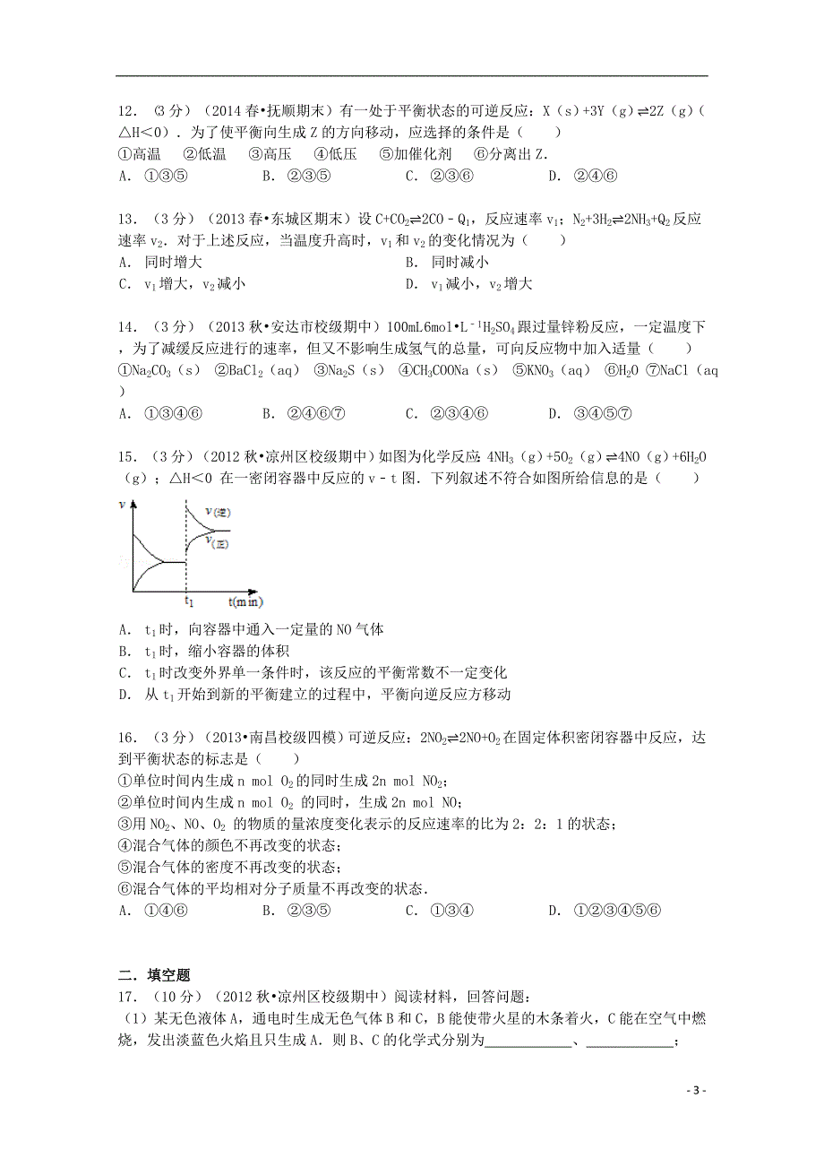 甘肃省武威六中2012-2013学年高二化学上学期期中试卷（含解析）_第3页