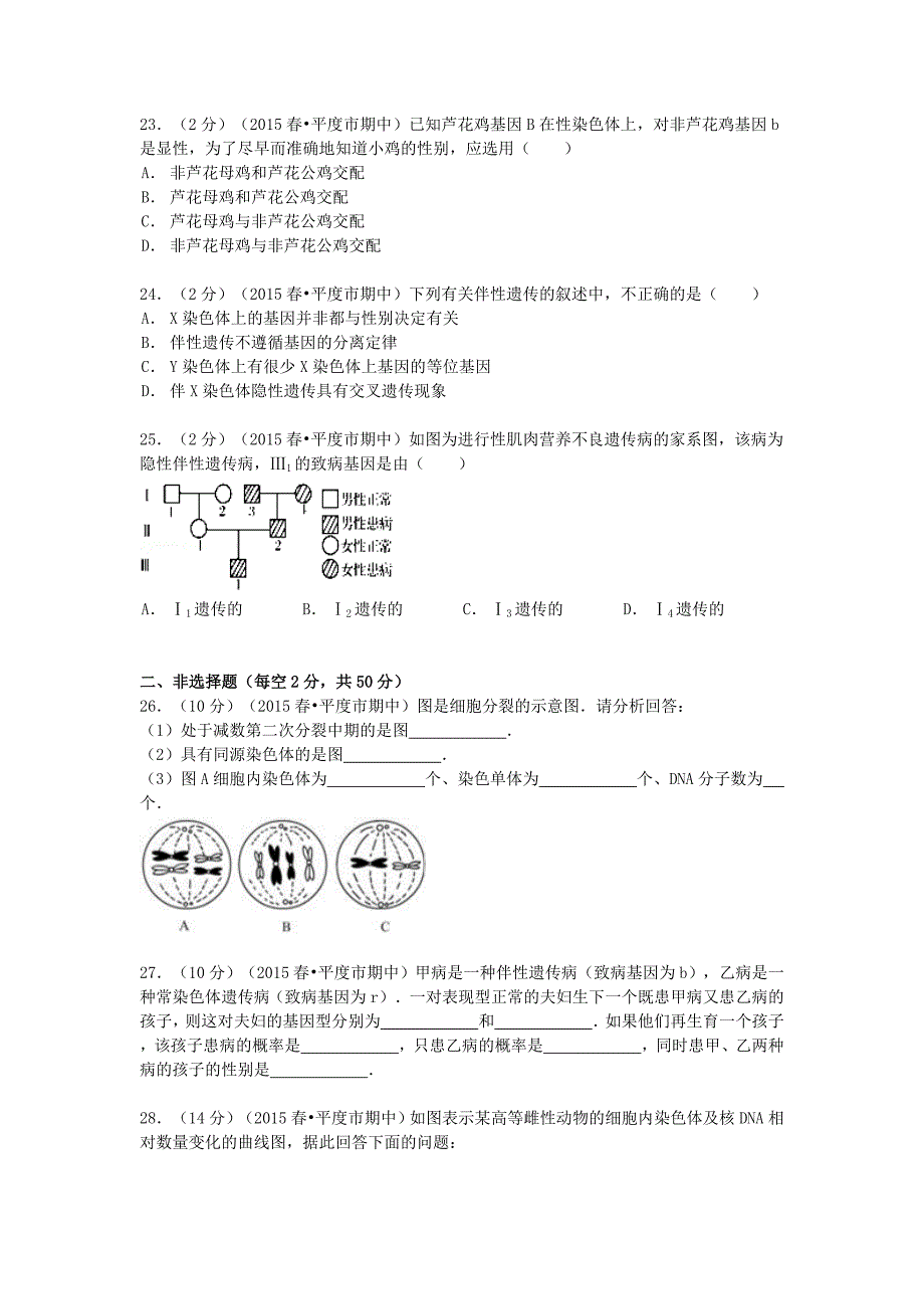 河北省保定市容城中学2014-2015学年高一生物下学期4月月考试卷（含解析）_第4页