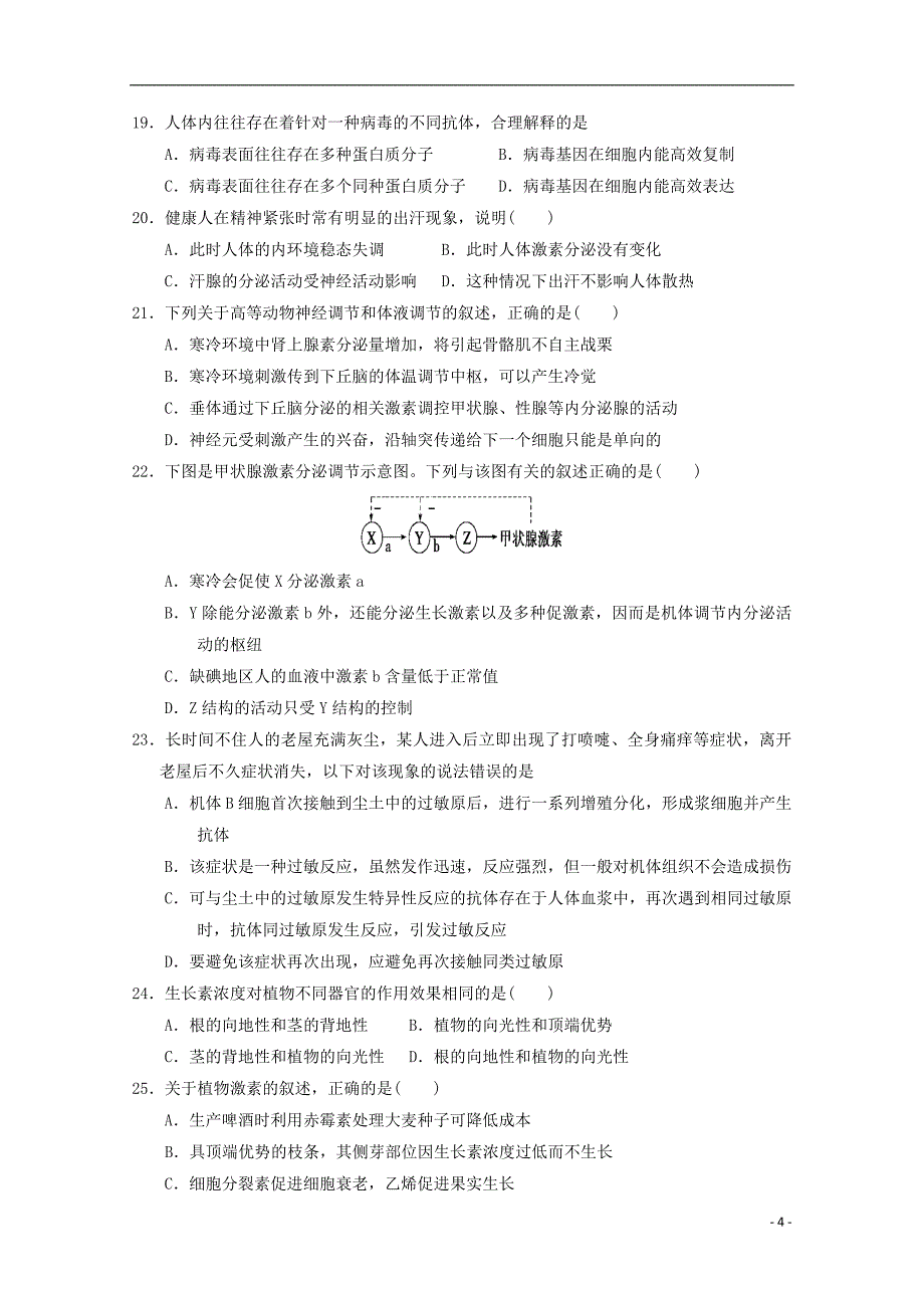 河北省2015-2016学年高二生物上学期第二次月考试题_第4页