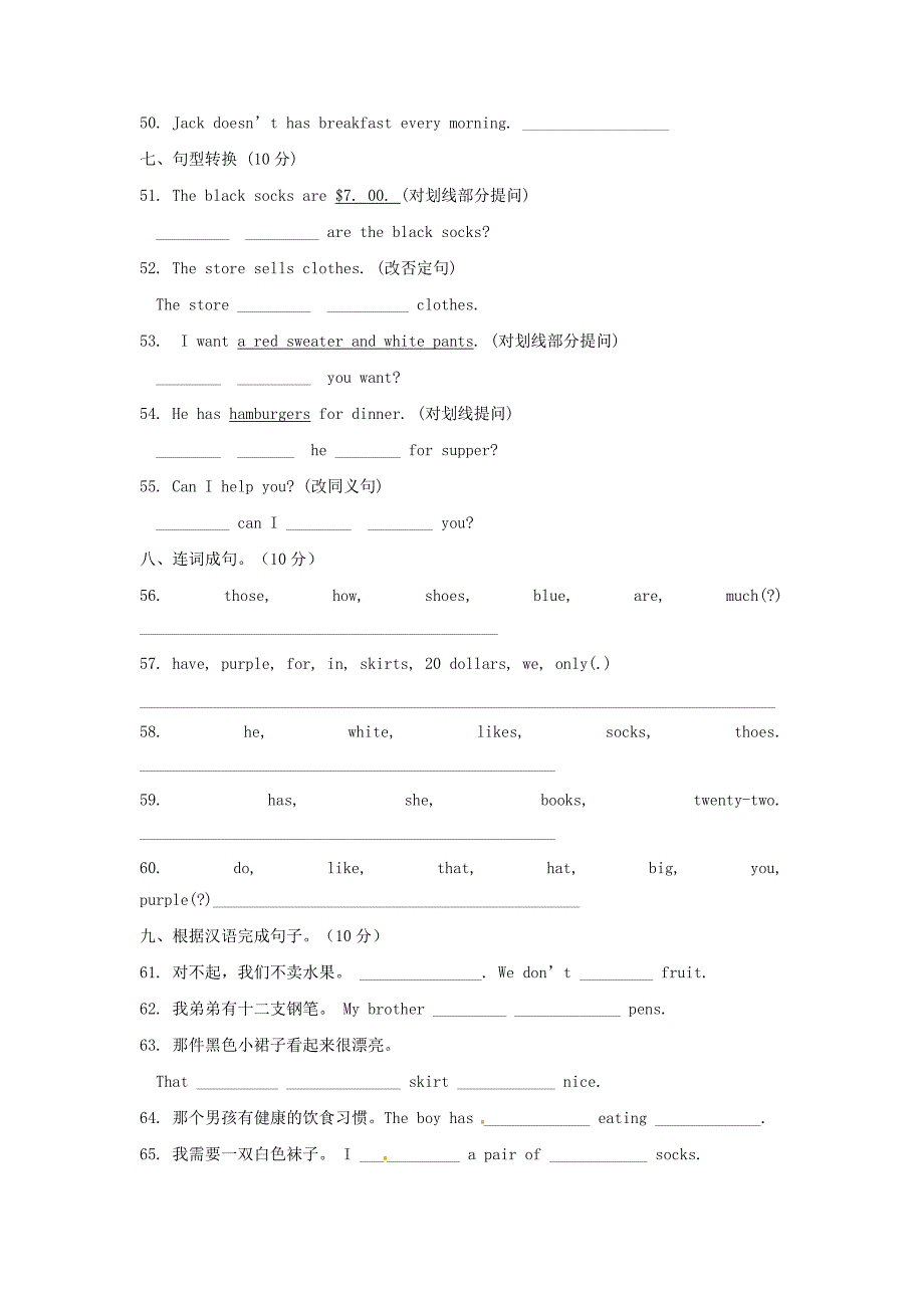 四川省射洪外国语学校2014-2015学年七年级英语下学期第16周周考试题 人教新目标版_第4页