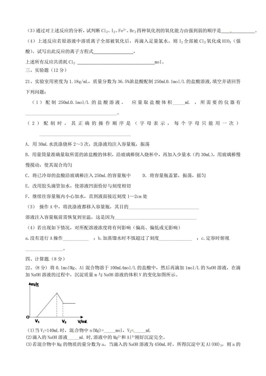 河北省大名县第一中学2014-2015学年高二化学下学期末考试试题_第5页