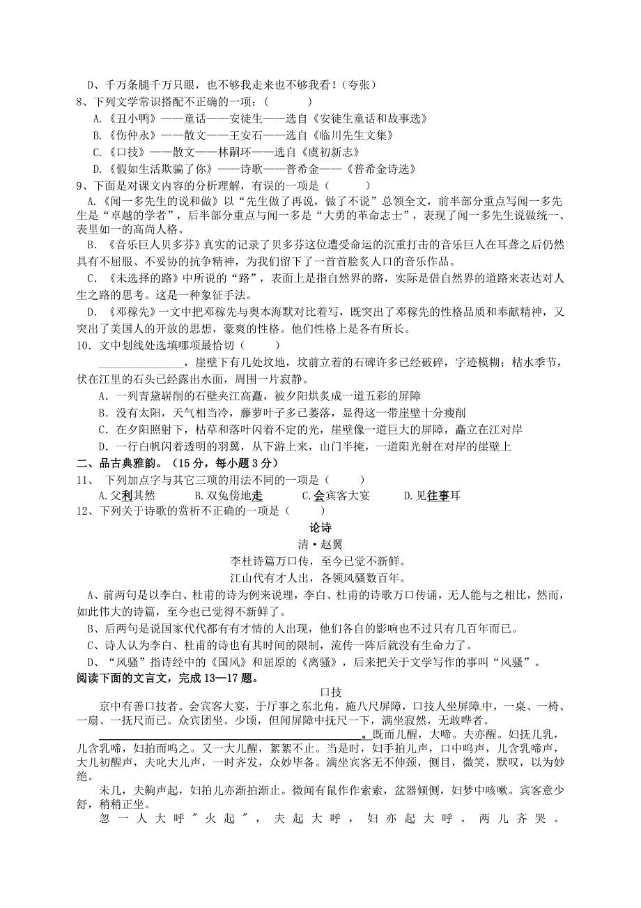 四川省射洪外国语学校2014-2015学年七年级语文下学期第7周周考试题_第2页