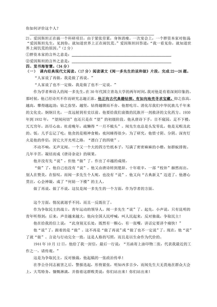 四川省射洪外国语学校2014-2015学年七年级语文下学期第7周周考试题_第4页