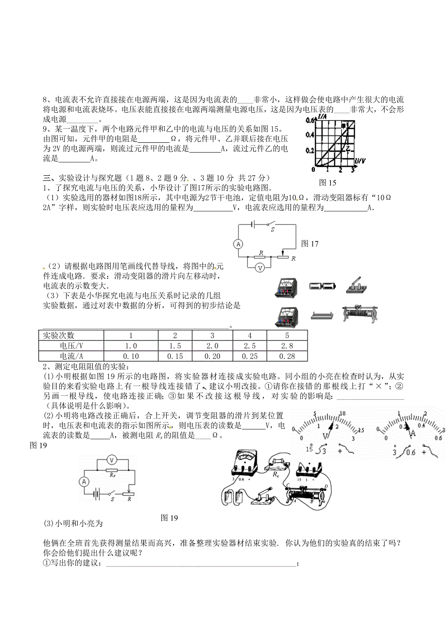 甘肃省白银市靖远县北滩中学2015届九年级物理全册 第十二章 欧姆定律检测试题（新版）北师大版_第3页