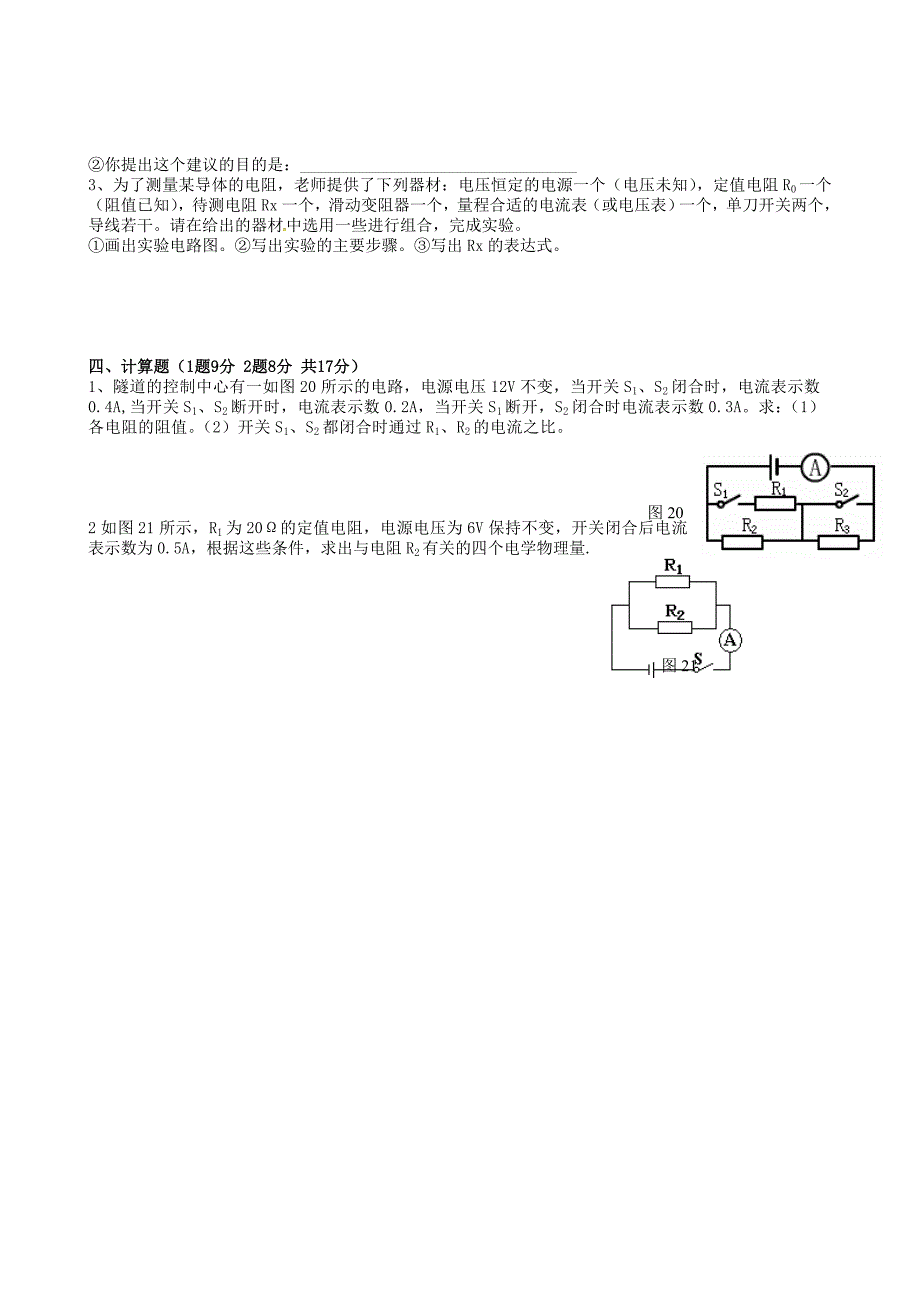 甘肃省白银市靖远县北滩中学2015届九年级物理全册 第十二章 欧姆定律检测试题（新版）北师大版_第4页