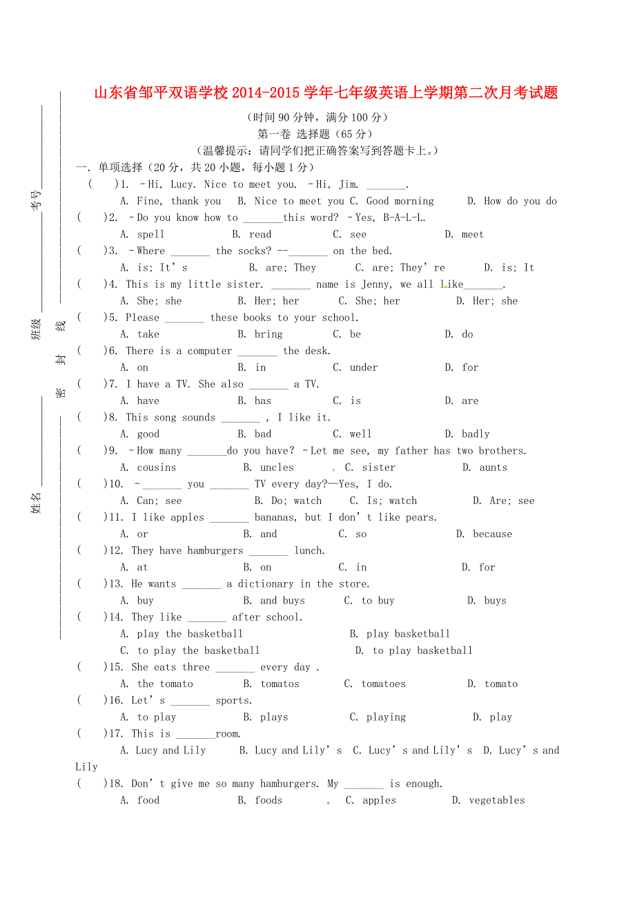 山东省邹平双语学校2014-2015学年七年级英语上学期第二次月考试题_第1页