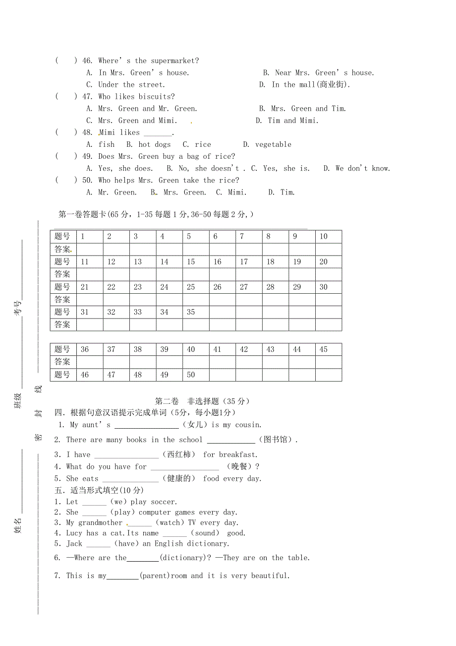 山东省邹平双语学校2014-2015学年七年级英语上学期第二次月考试题_第4页