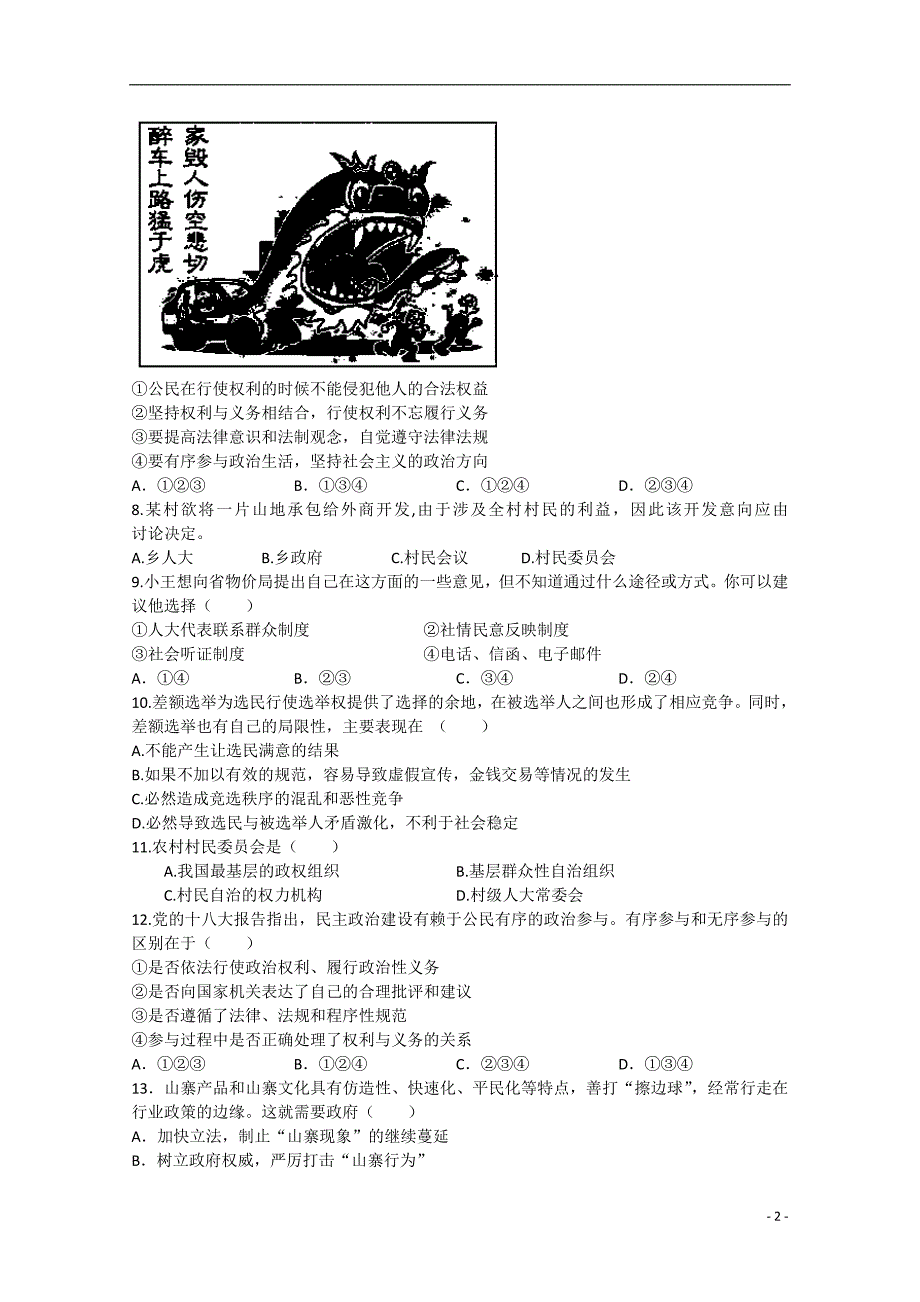 山西省原平市第一中学2014-2015学年高一政治上学期期中试题_第2页