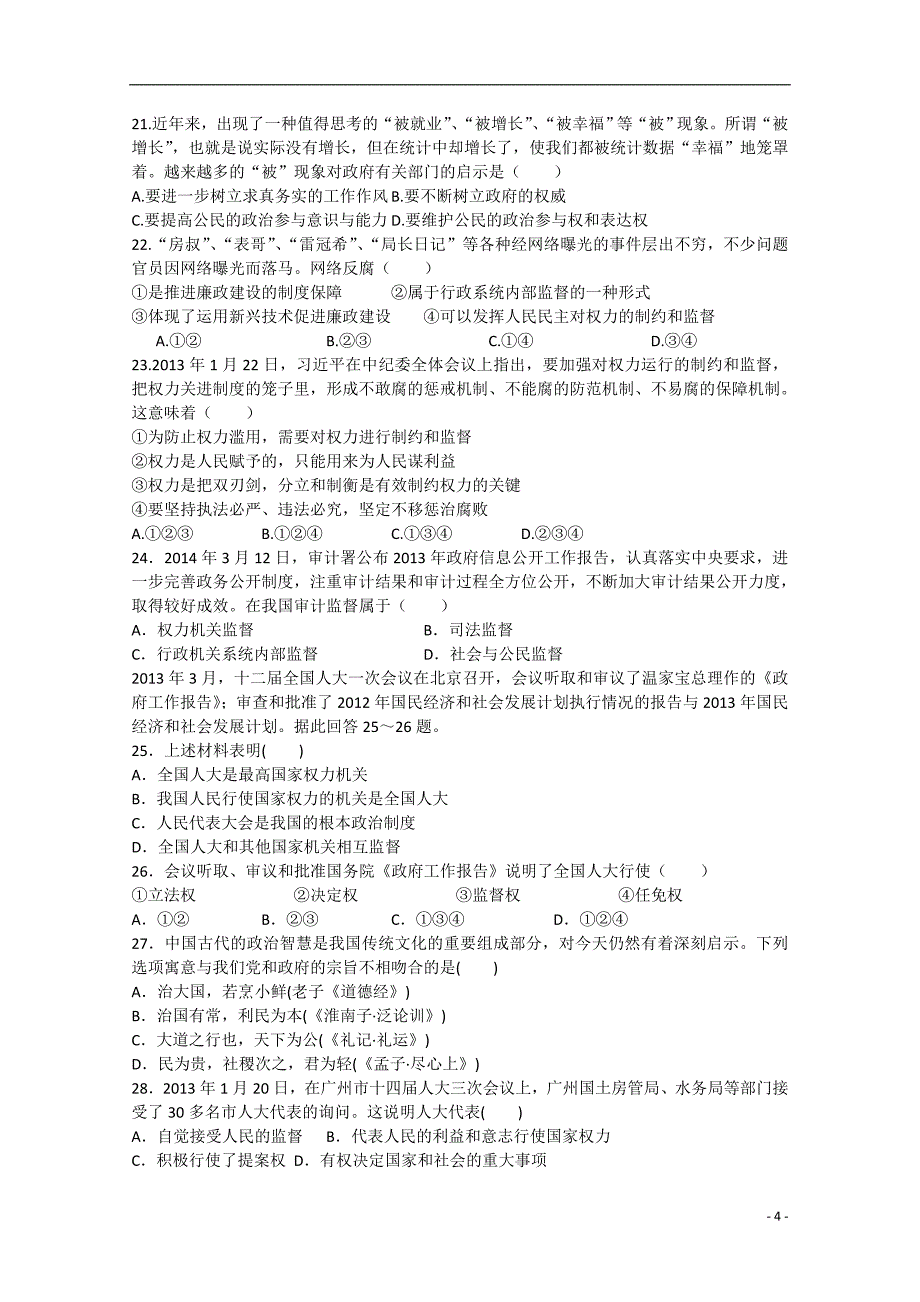 山西省原平市第一中学2014-2015学年高一政治上学期期中试题_第4页