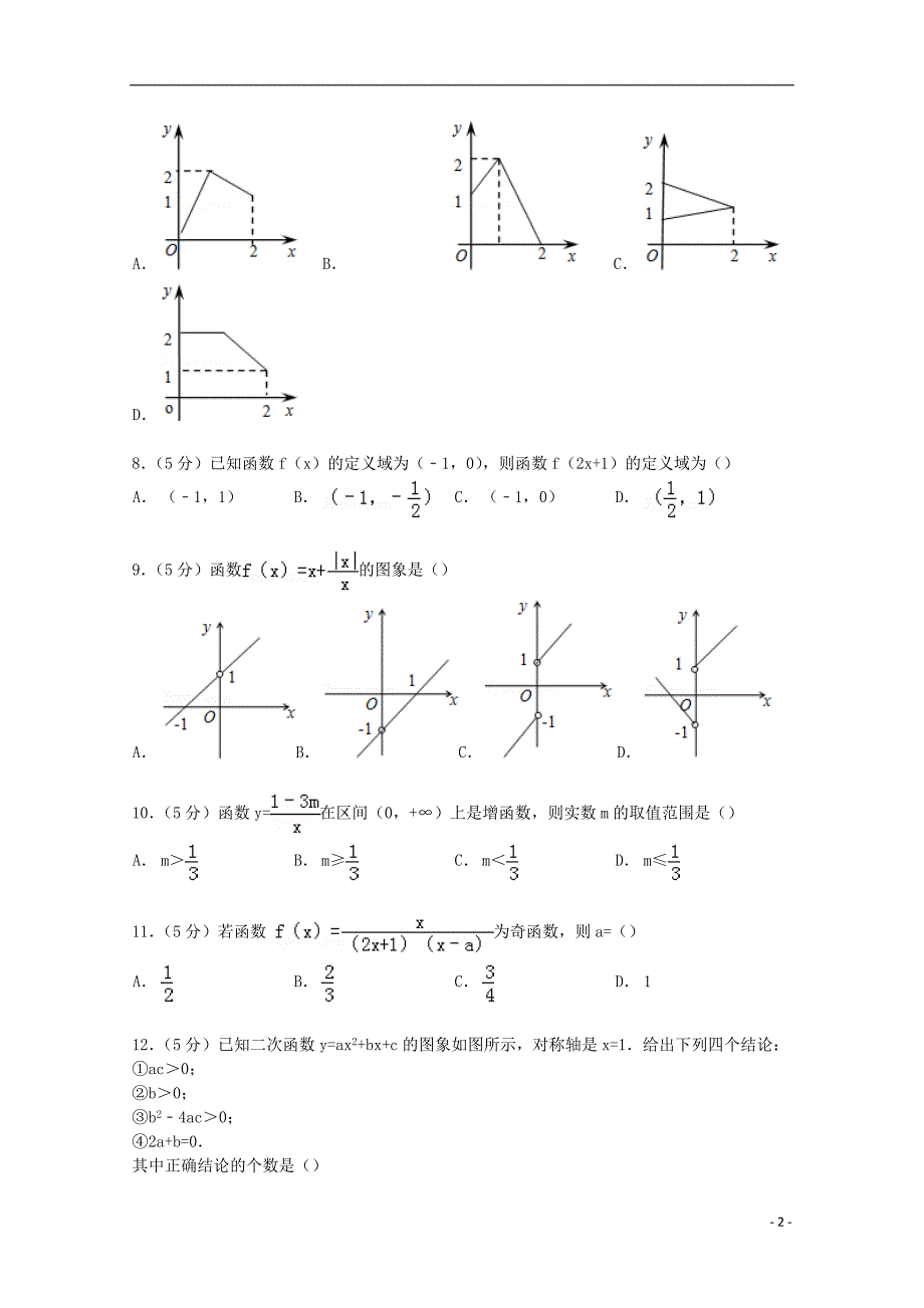 河南省南阳市新野三中2014-2015学年高一数学上学期10月月考试卷（含解析）_第2页