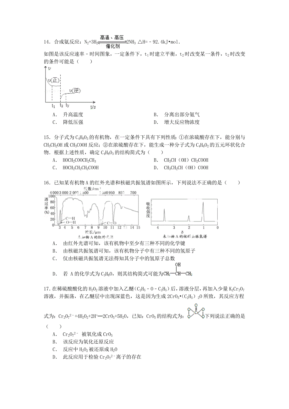 河北省唐山市滦南一中2014-2015学年高二化学下学期期末试卷（含解析）_第3页