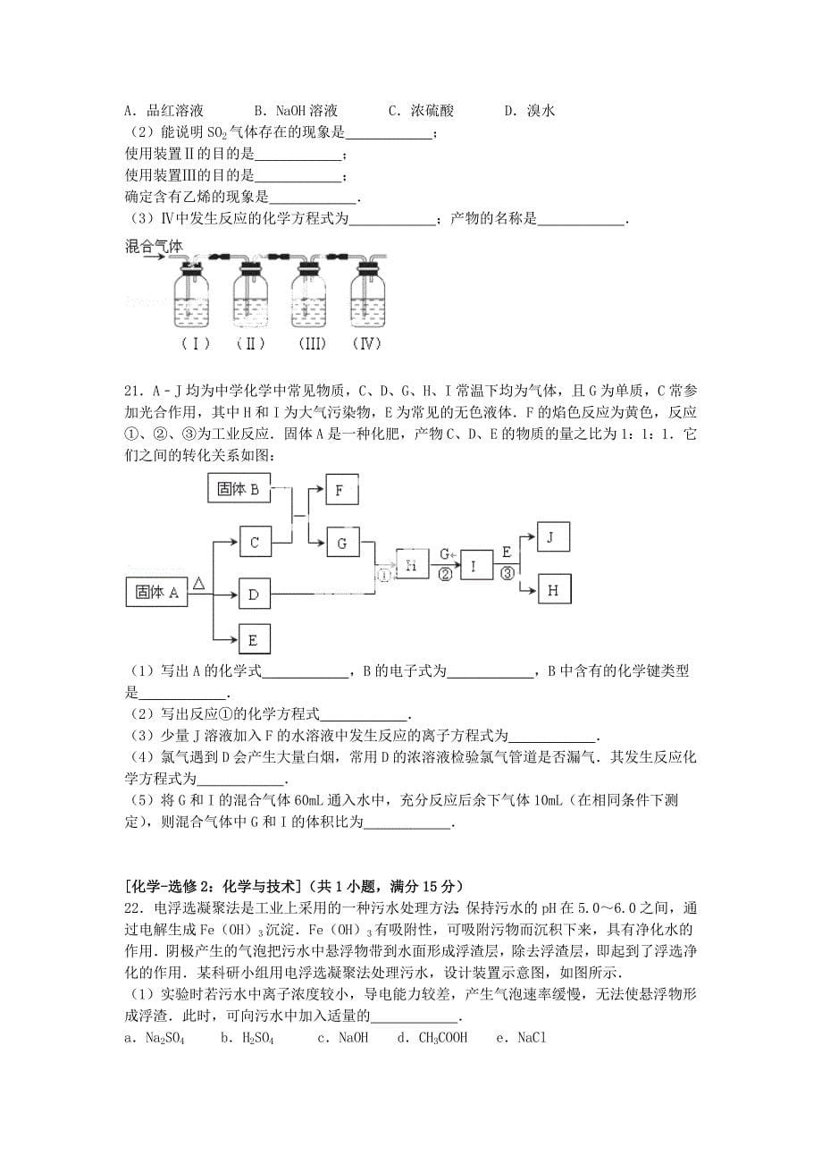 河北省唐山市滦南一中2014-2015学年高二化学下学期期末试卷（含解析）_第5页