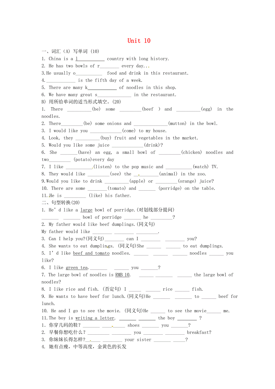 河南省虞城县第一初级中学七年级英语下册 unit 10 i’d like some noodles练习（新版）人教新目标版_第1页