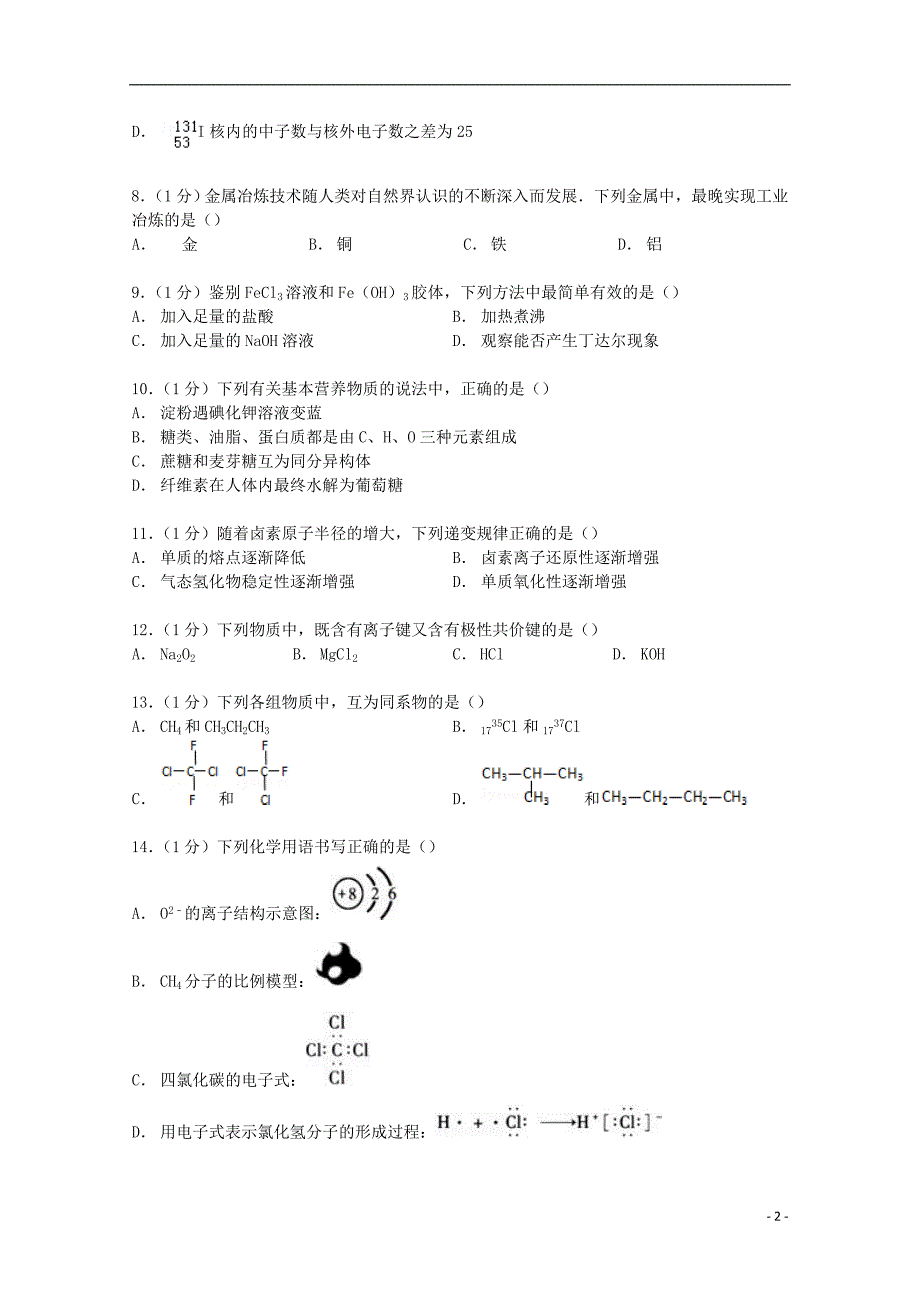 河北省保定市2014-2015学年高二化学上学期8月周练试卷（含解析）_第2页