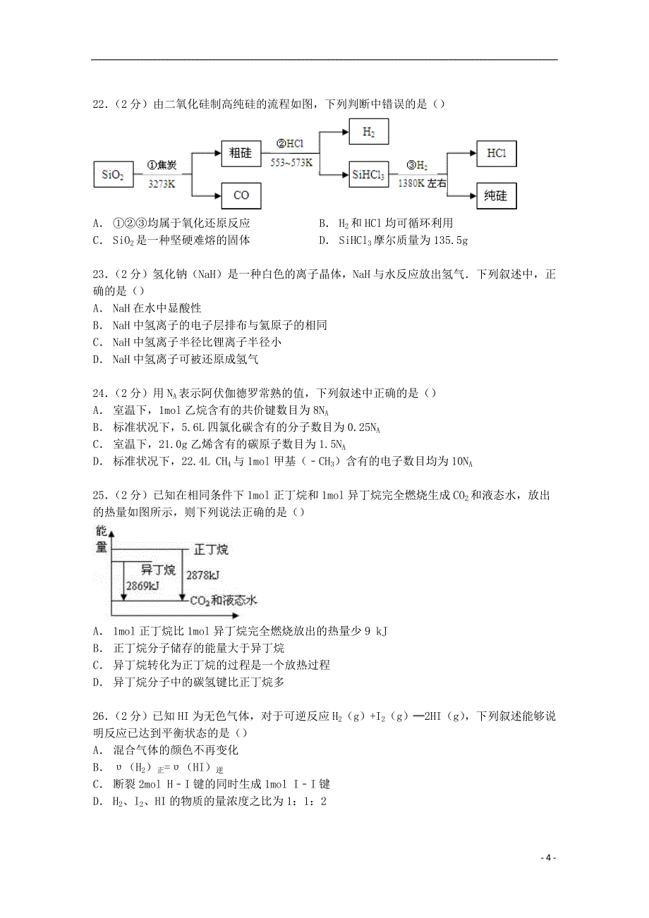 河北省保定市2014-2015学年高二化学上学期8月周练试卷（含解析）_第4页