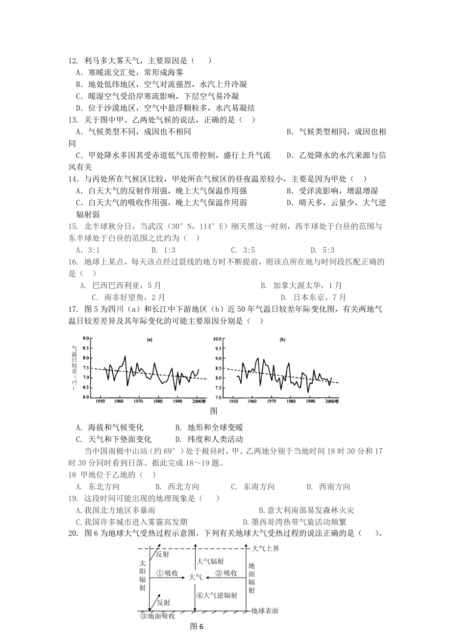 湖北省部分重点中学2014-2015学年高二地理下学期期末考试试题_第3页